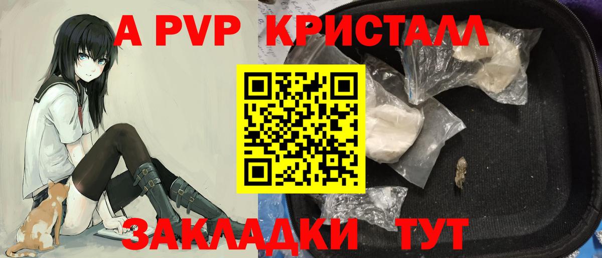 Крымск  Alfa_PVP Соль  дарнет шоп  Вход с VPN  APVP СК  A-PVP крисы CK 
