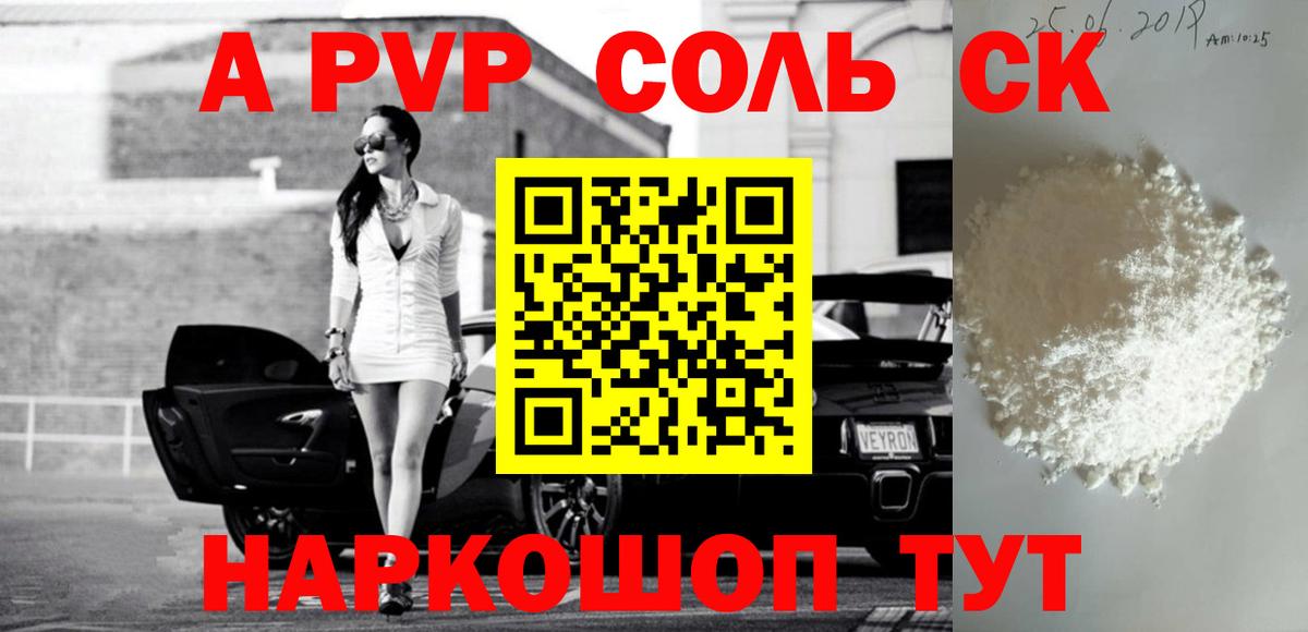 А ПВП Crystall Крымск