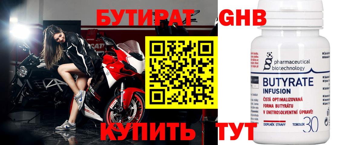 Бутират  Бутират 99%  Вход с VPN  Крымск 