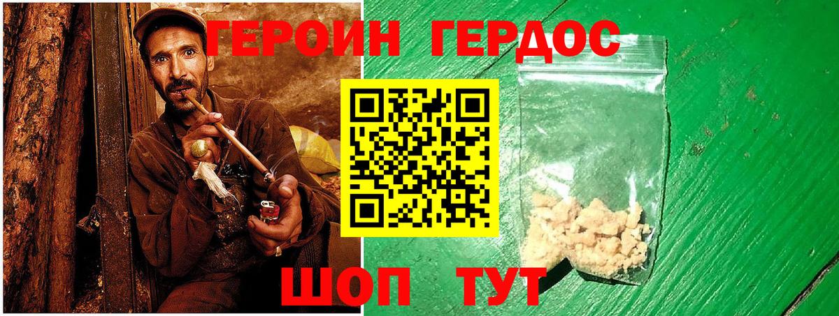 ГЕРОИН VHQ  Вход с VPN  Крымск 