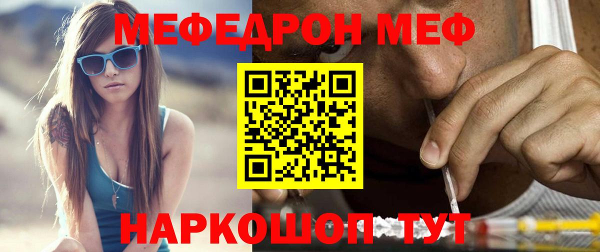 Меф мяу мяу кристаллы Крымск