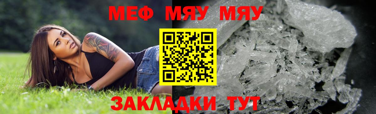 Крымск  Меф  Вход с VPN  МЕФ мяу мяу 